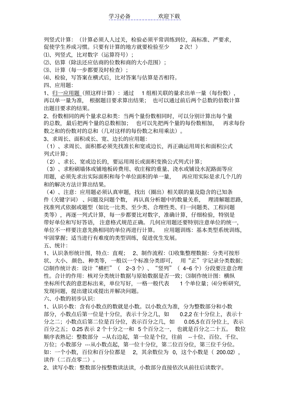 西师版三年级下期数学概念_第3页