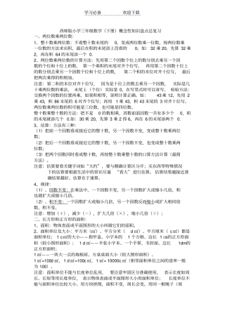 西师版三年级下期数学概念