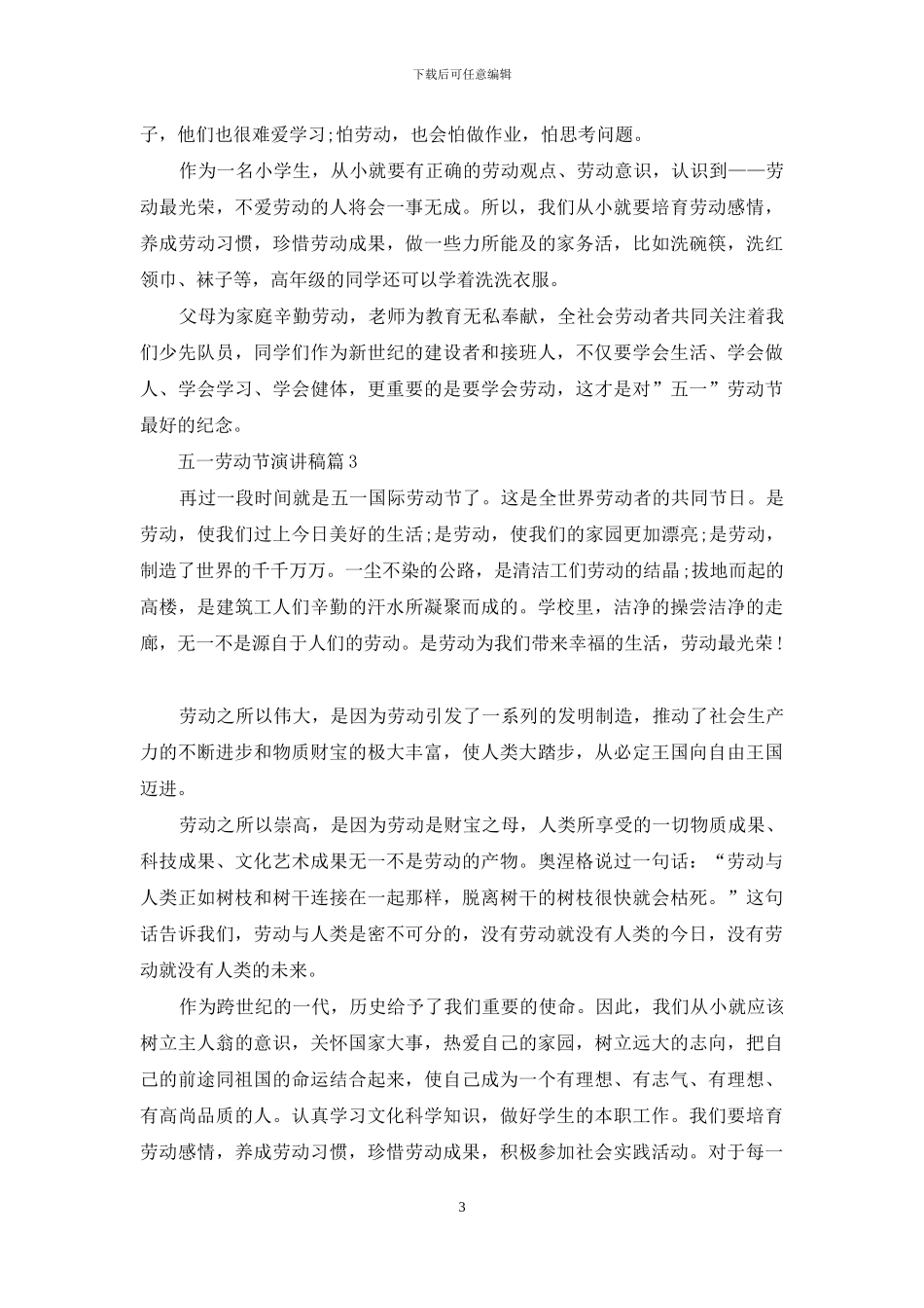 关于五一劳动节演讲稿锦集8篇_第3页