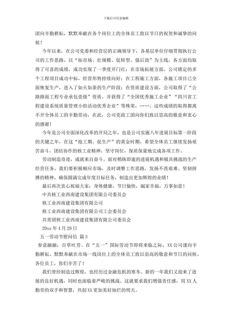 关于五一劳动节慰问信四篇_第2页