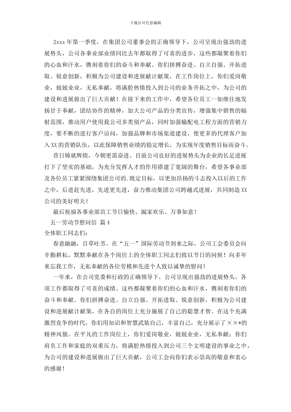 关于五一劳动节慰问信四篇_第3页