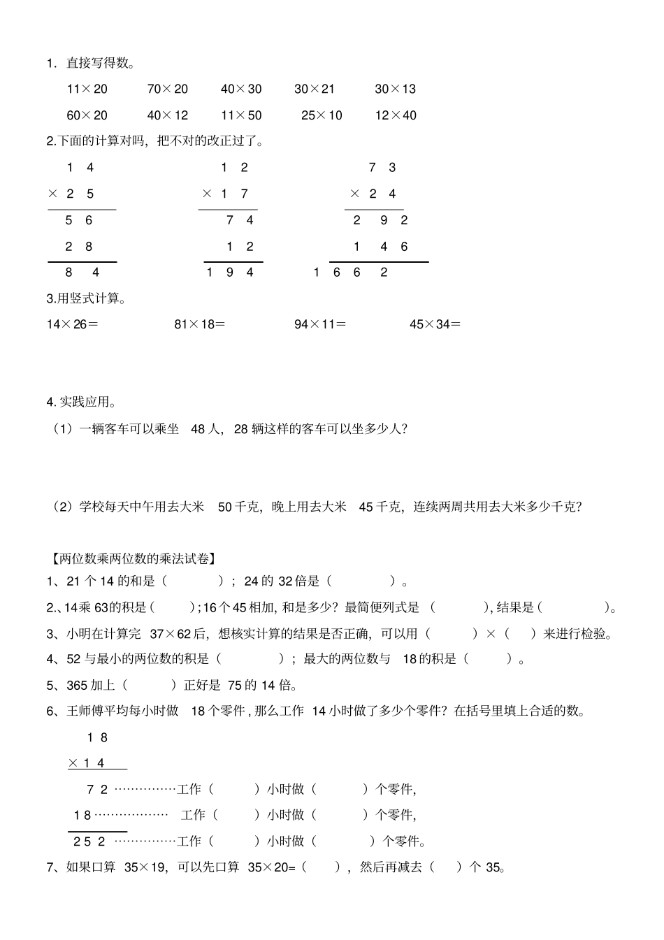 西师版三年级数学下册练习题_第1页