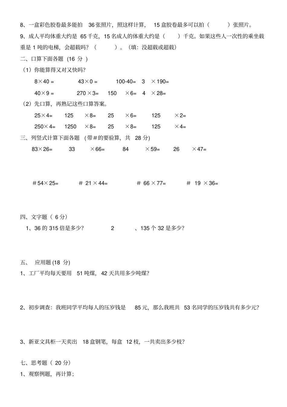 西师版三年级数学下册练习题_第2页