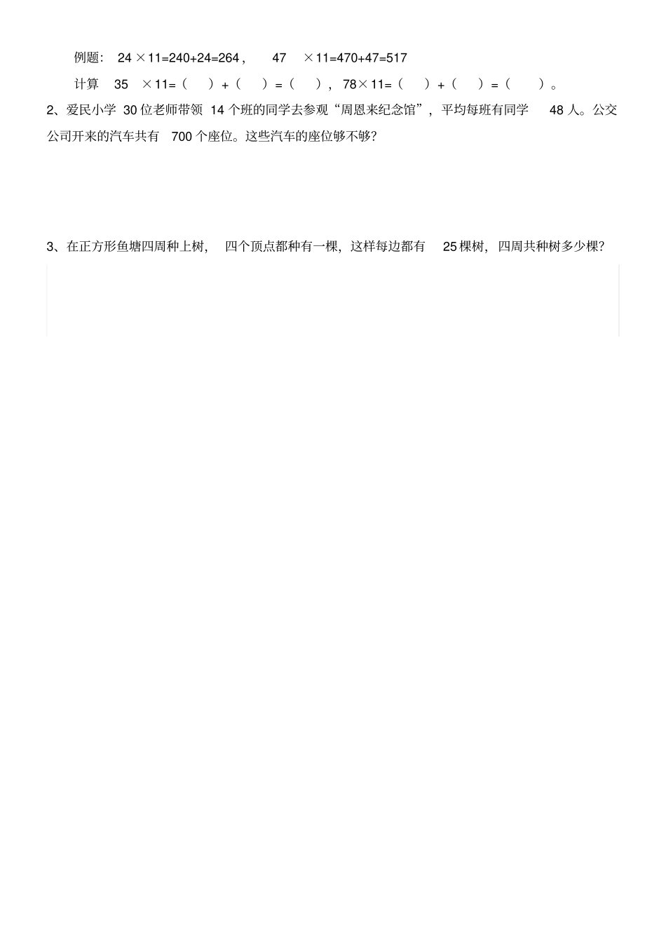 西师版三年级数学下册练习题_第3页