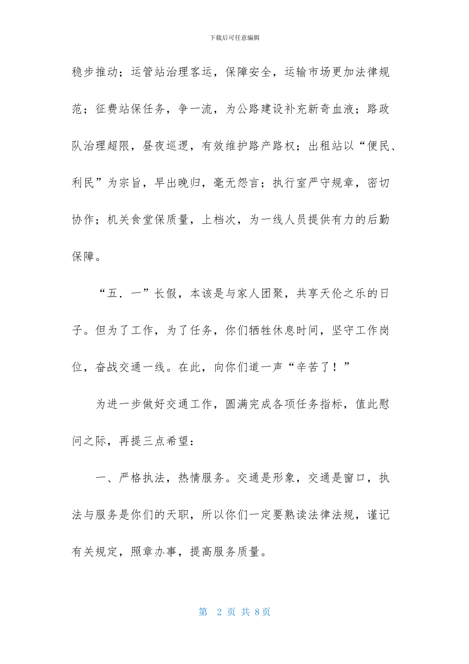 关于五一节慰问信3篇_第2页