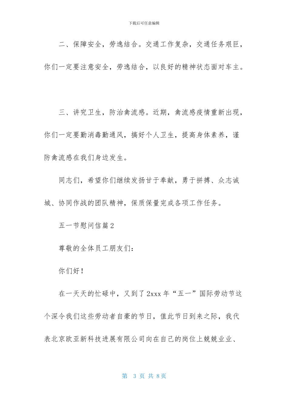 关于五一节慰问信3篇_第3页