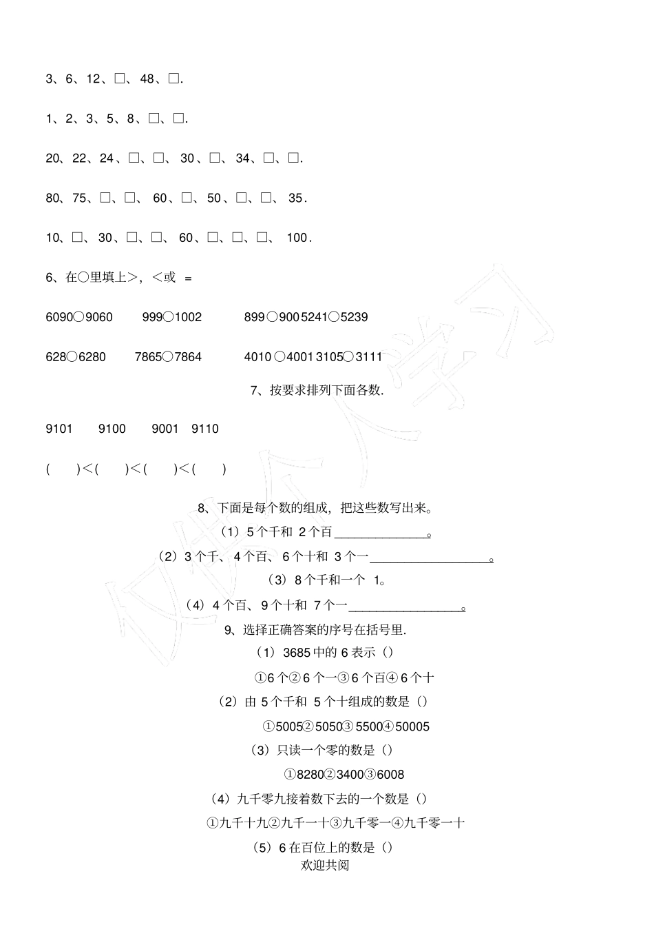 西师版二年级下册数学总复习资料_第2页