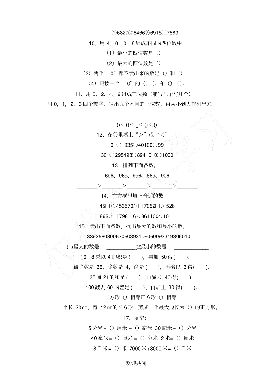 西师版二年级下册数学总复习资料_第3页