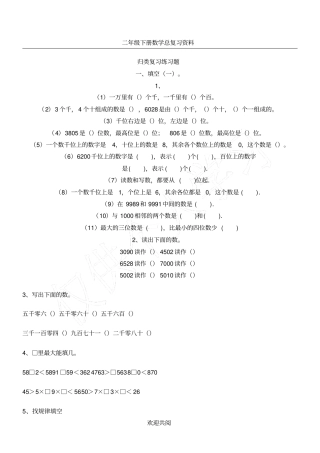 西师版二年级下册数学总复习资料
