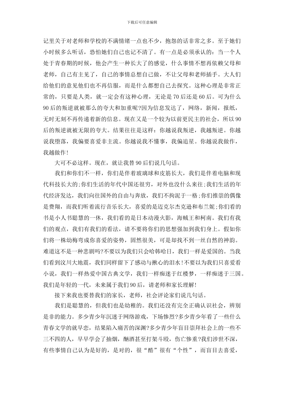 关于五四演讲稿范文精选_第2页