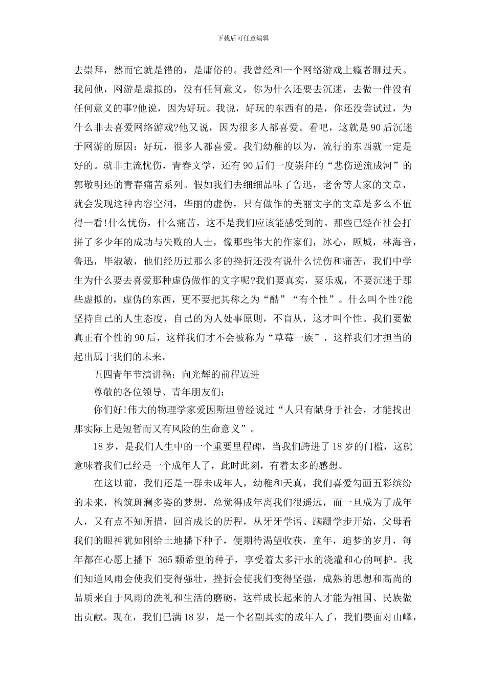 关于五四演讲稿范文精选_第3页