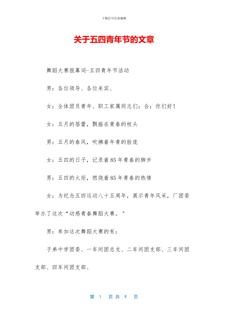 关于五四青年节的文章_第1页