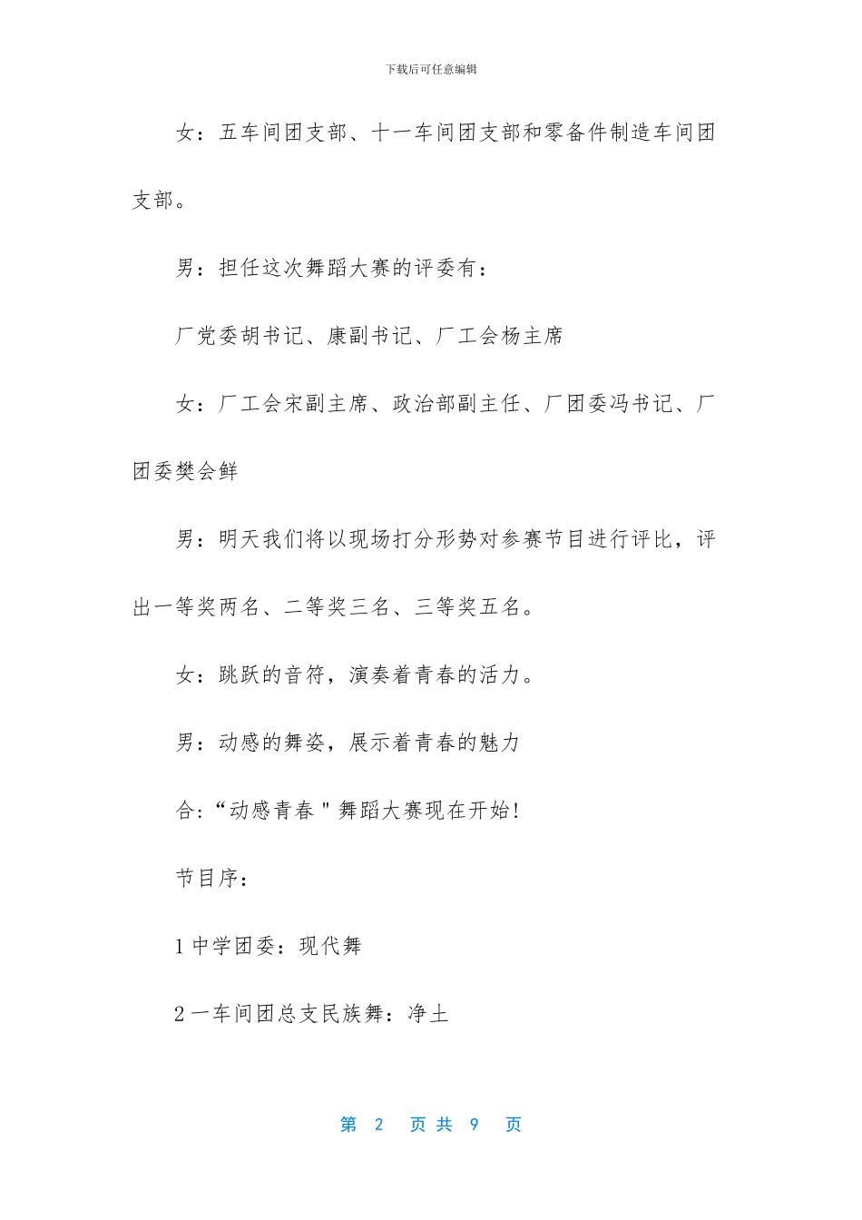 关于五四青年节的文章_第2页