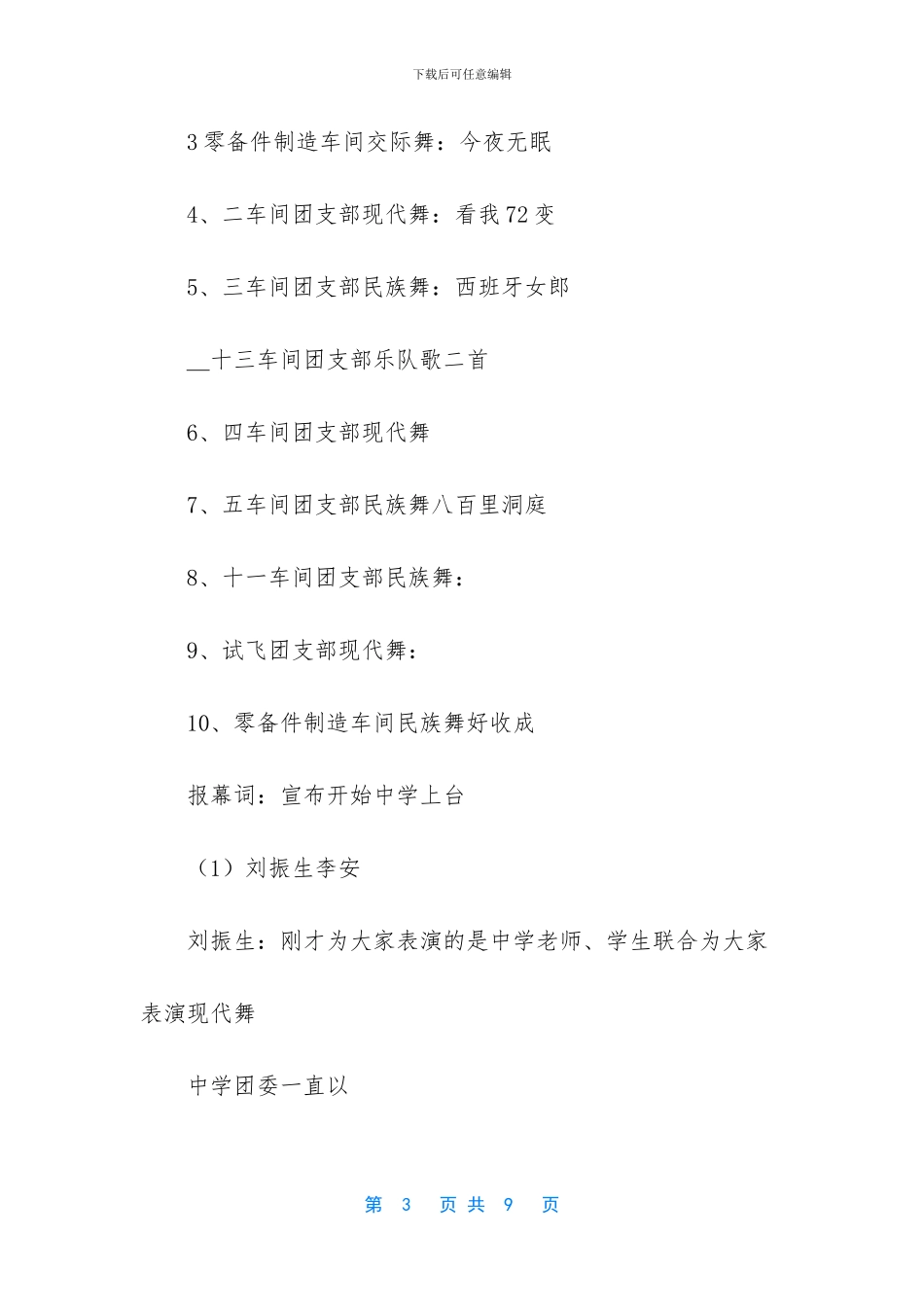 关于五四青年节的文章_第3页