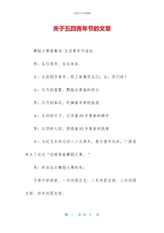 关于五四青年节的文章