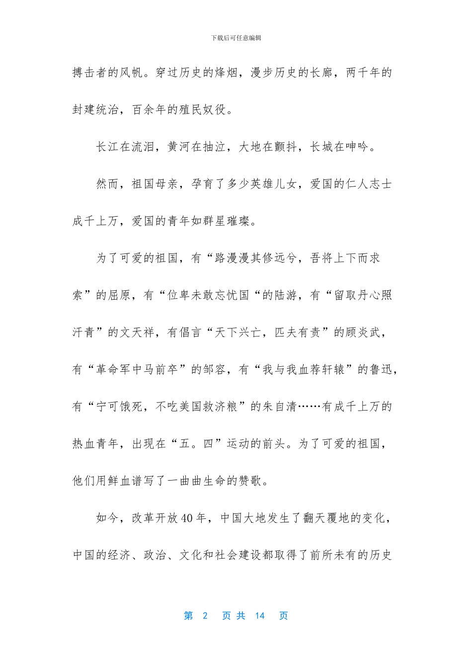 关于五四青年节的演讲稿_第2页