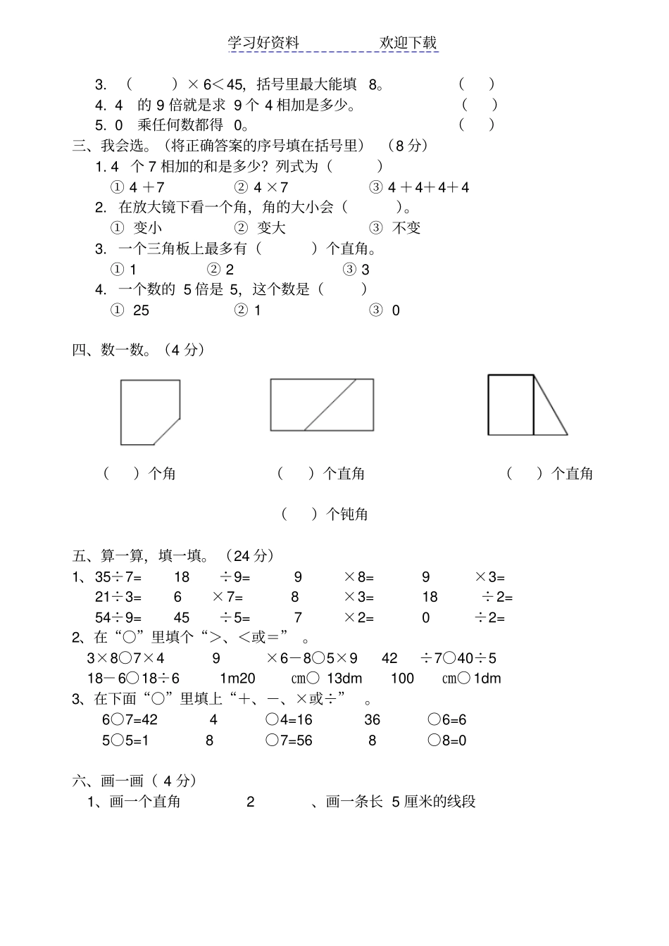 西师版二年级数学上册期末测试题_第2页