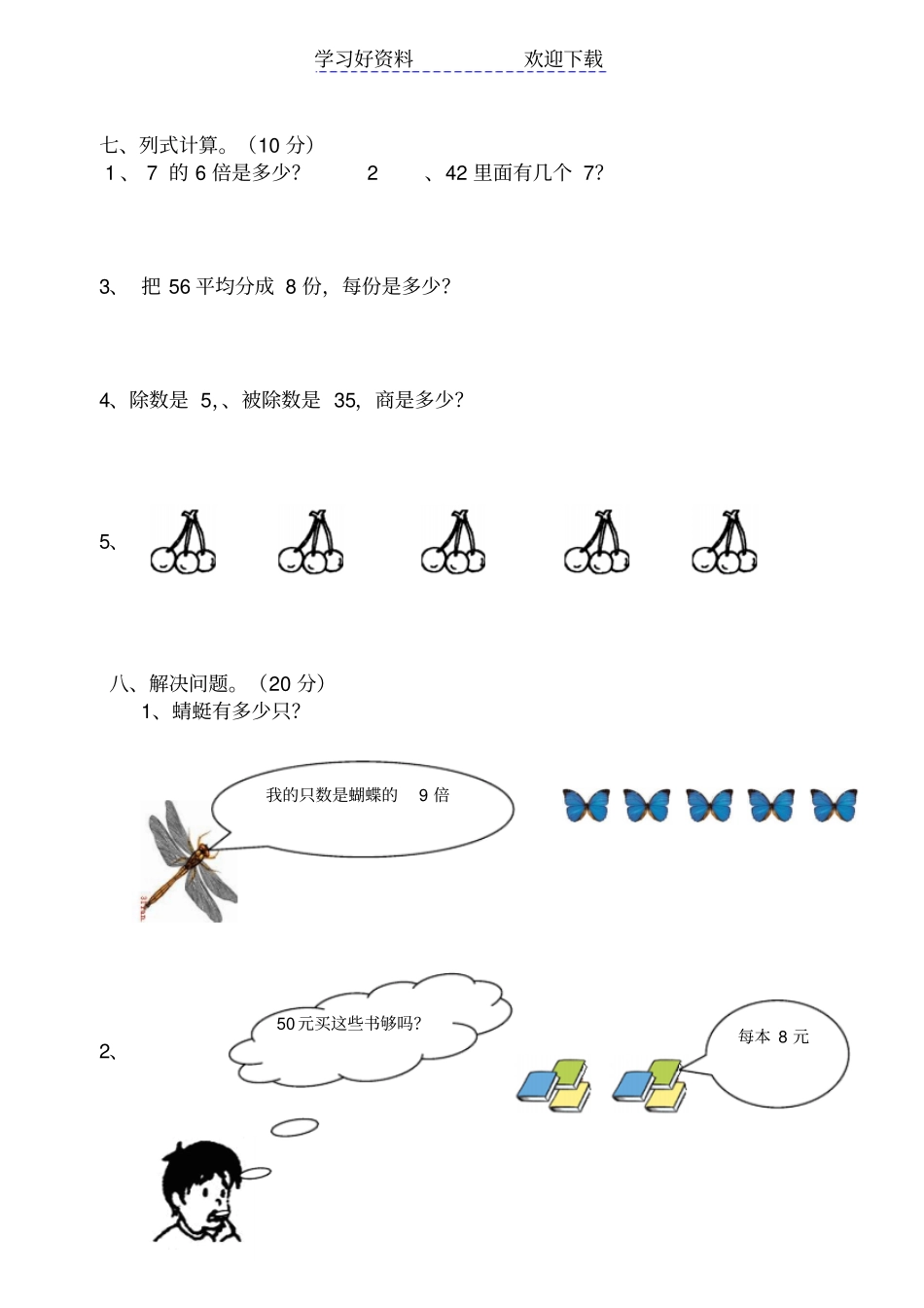 西师版二年级数学上册期末测试题_第3页