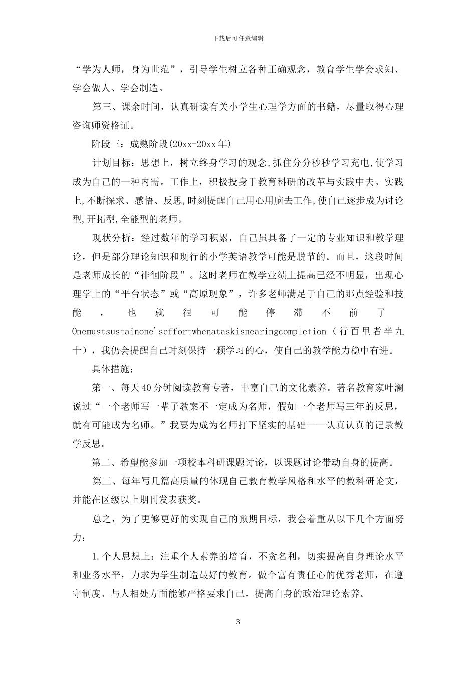 关于五年职业规划职业规划4篇_第3页
