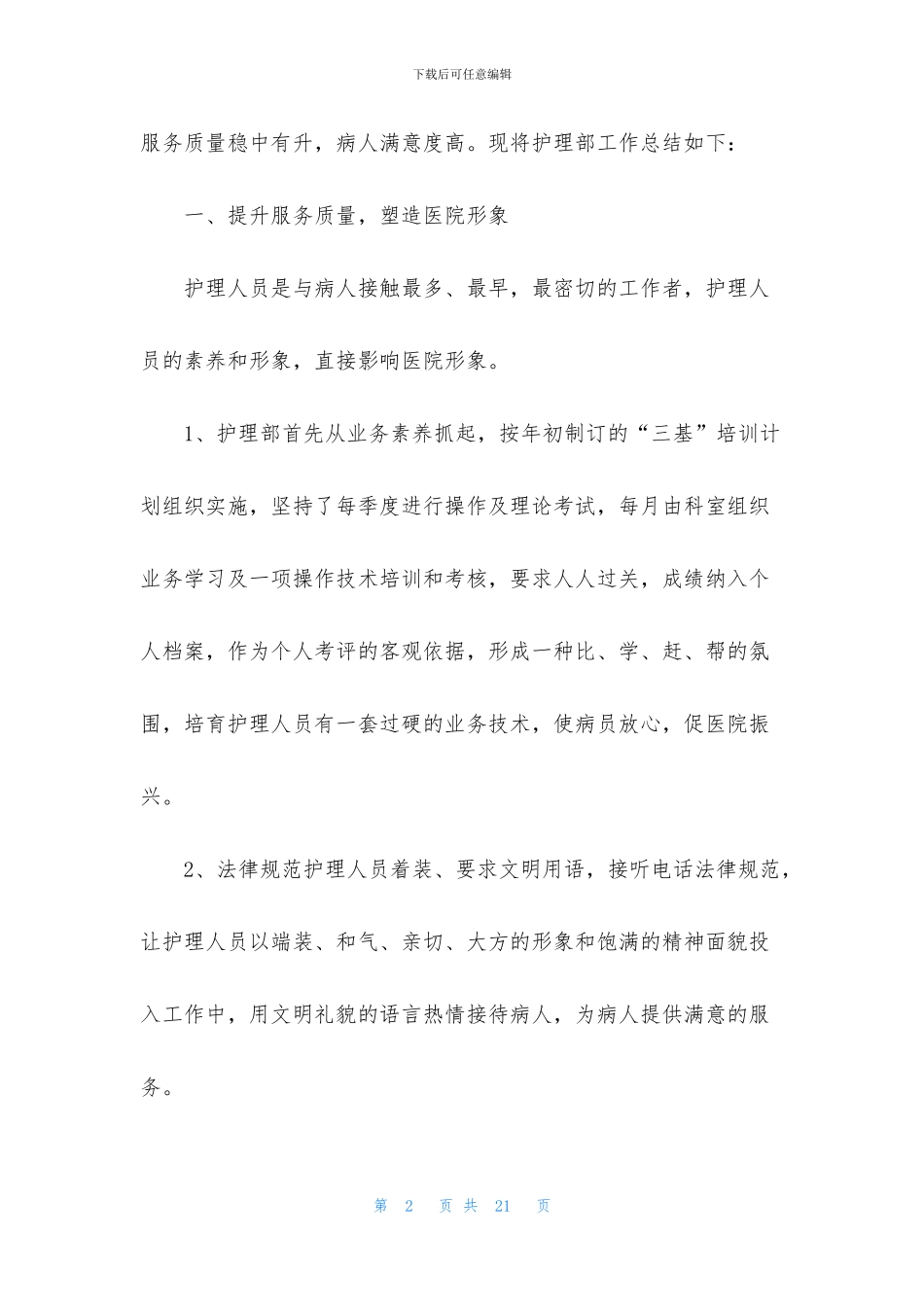 关于五月工作总结汇报2024_第2页