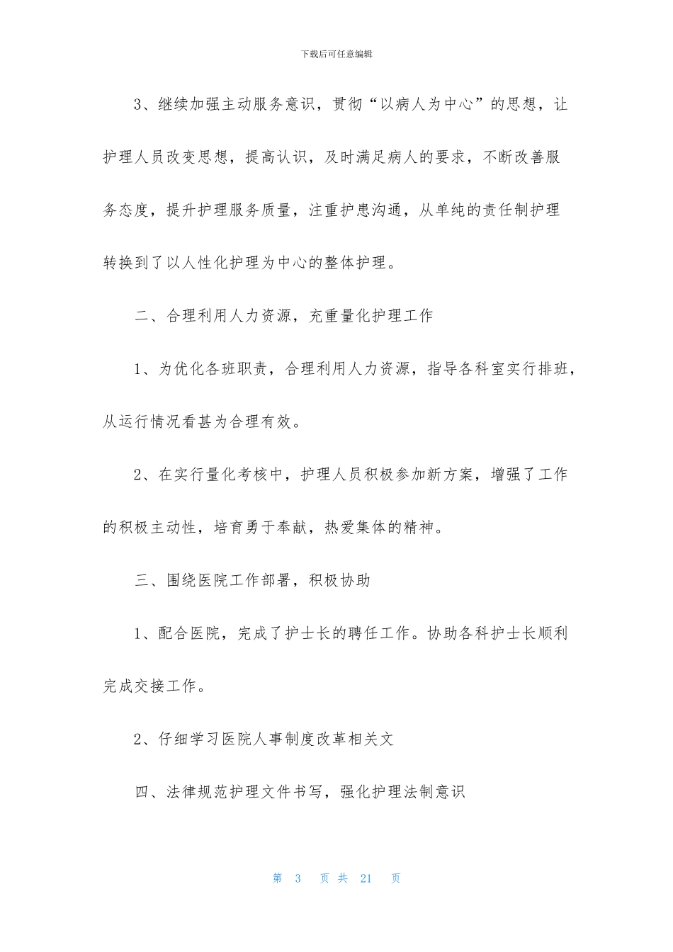 关于五月工作总结汇报2024_第3页