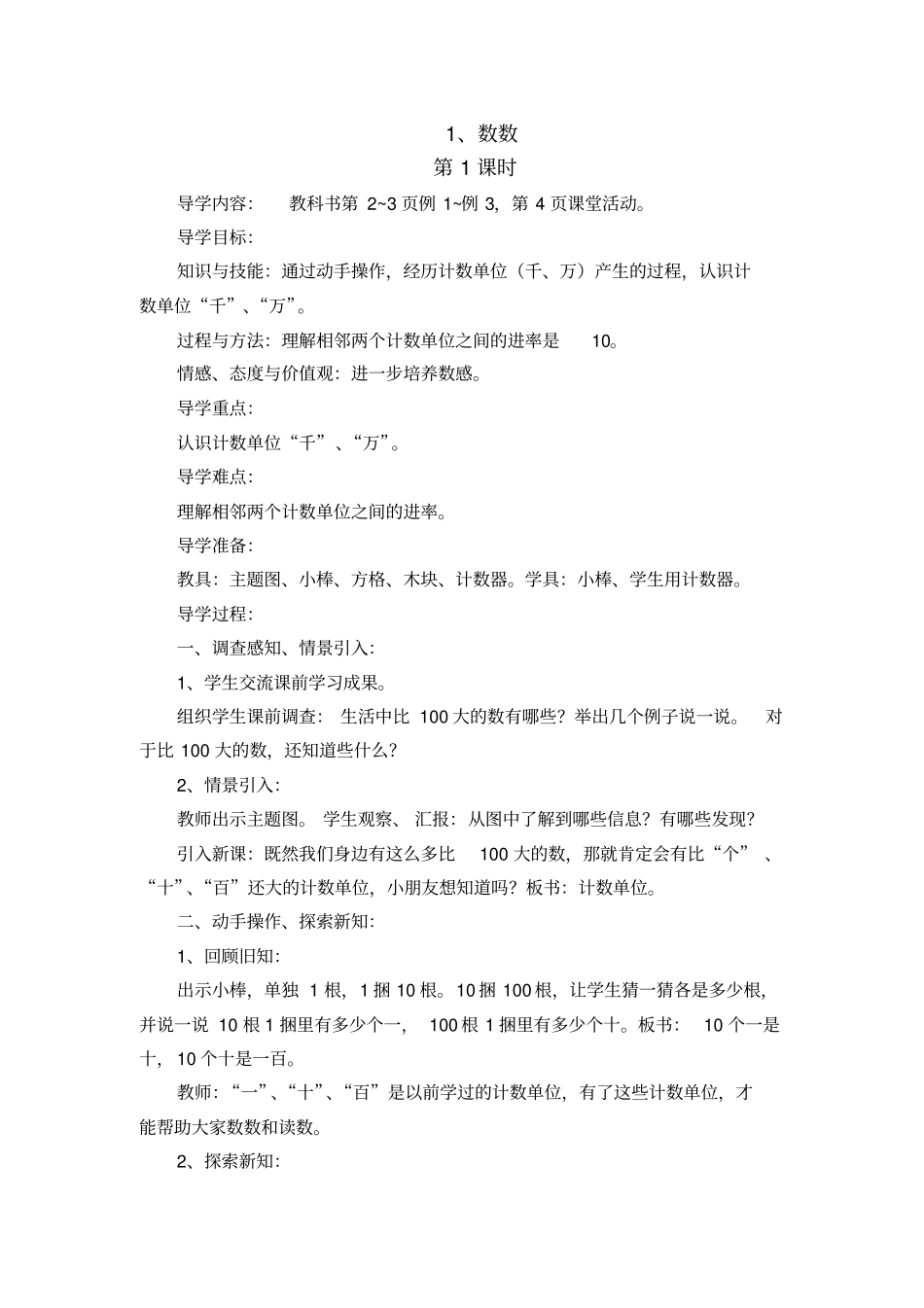 西师版二年级数学下册导学案_第1页