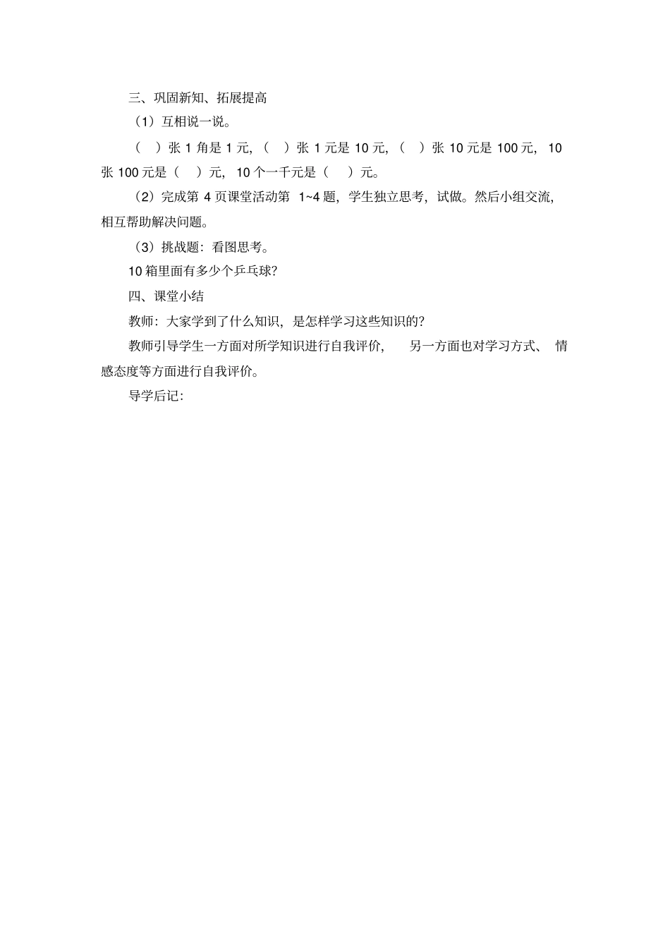 西师版二年级数学下册导学案_第3页