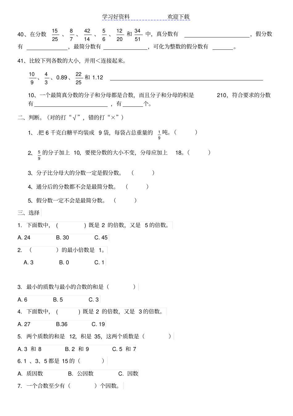 西师版五年级下册数学倍数、因数练习题一_第3页