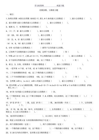 西师版五年级下册数学倍数、因数练习题一