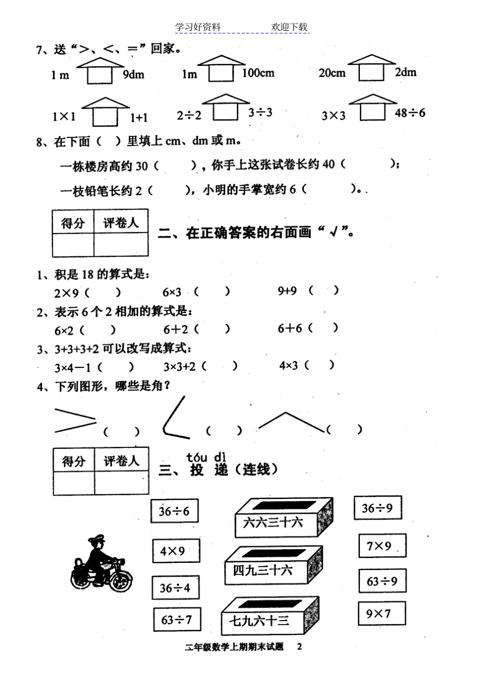 西师版二年级数学上册期末试卷A_第2页