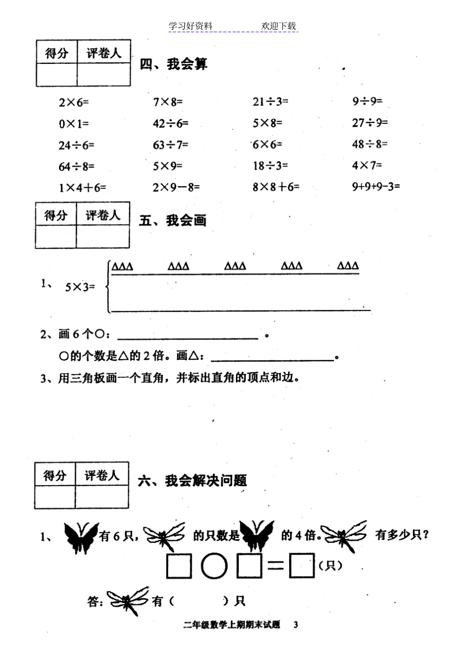 西师版二年级数学上册期末试卷A_第3页