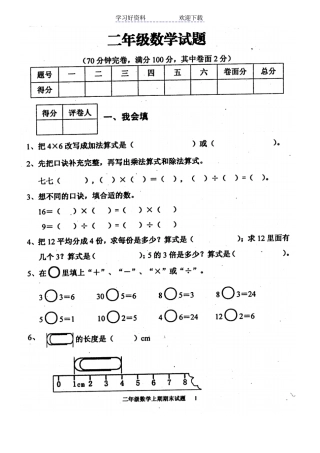 西师版二年级数学上册期末试卷A
