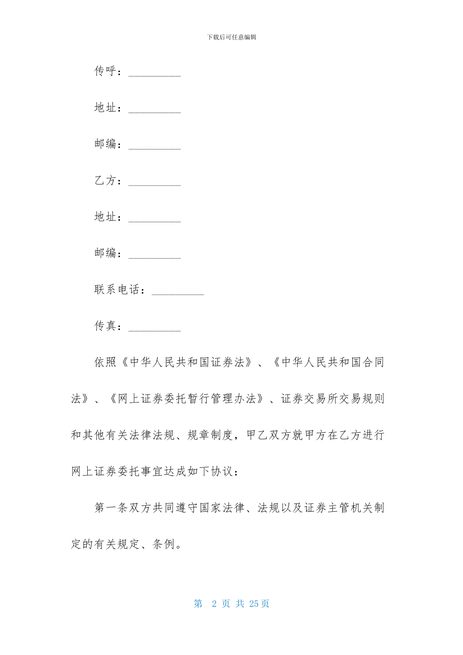 关于交易协议书三篇-1_第2页