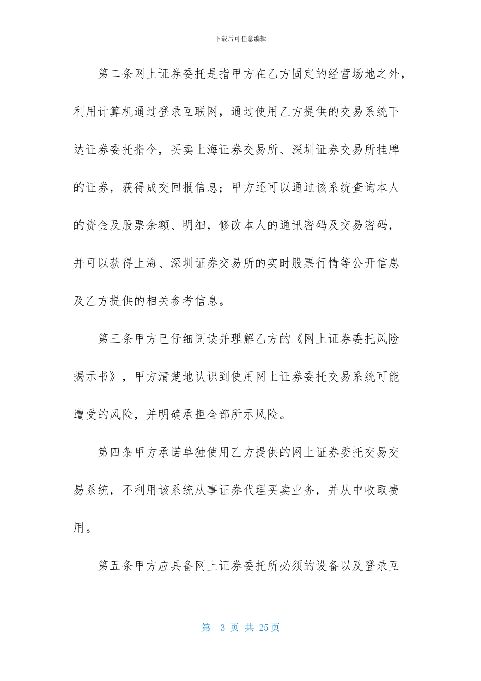 关于交易协议书三篇-1_第3页