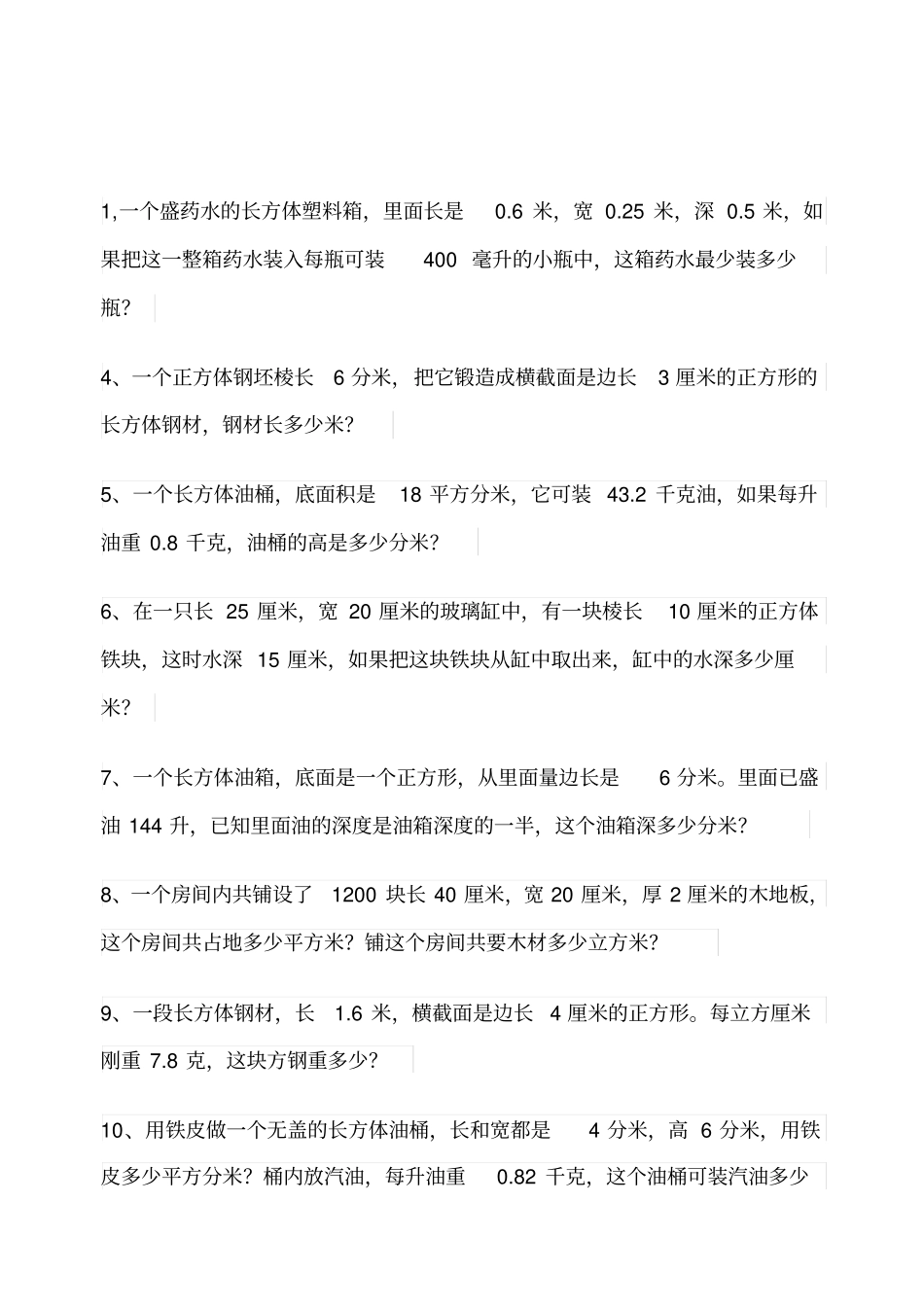 西师版五年级下册数学应用题专项练习_第1页