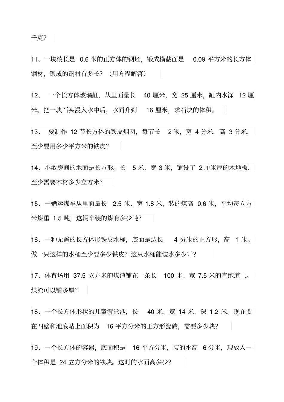 西师版五年级下册数学应用题专项练习_第2页
