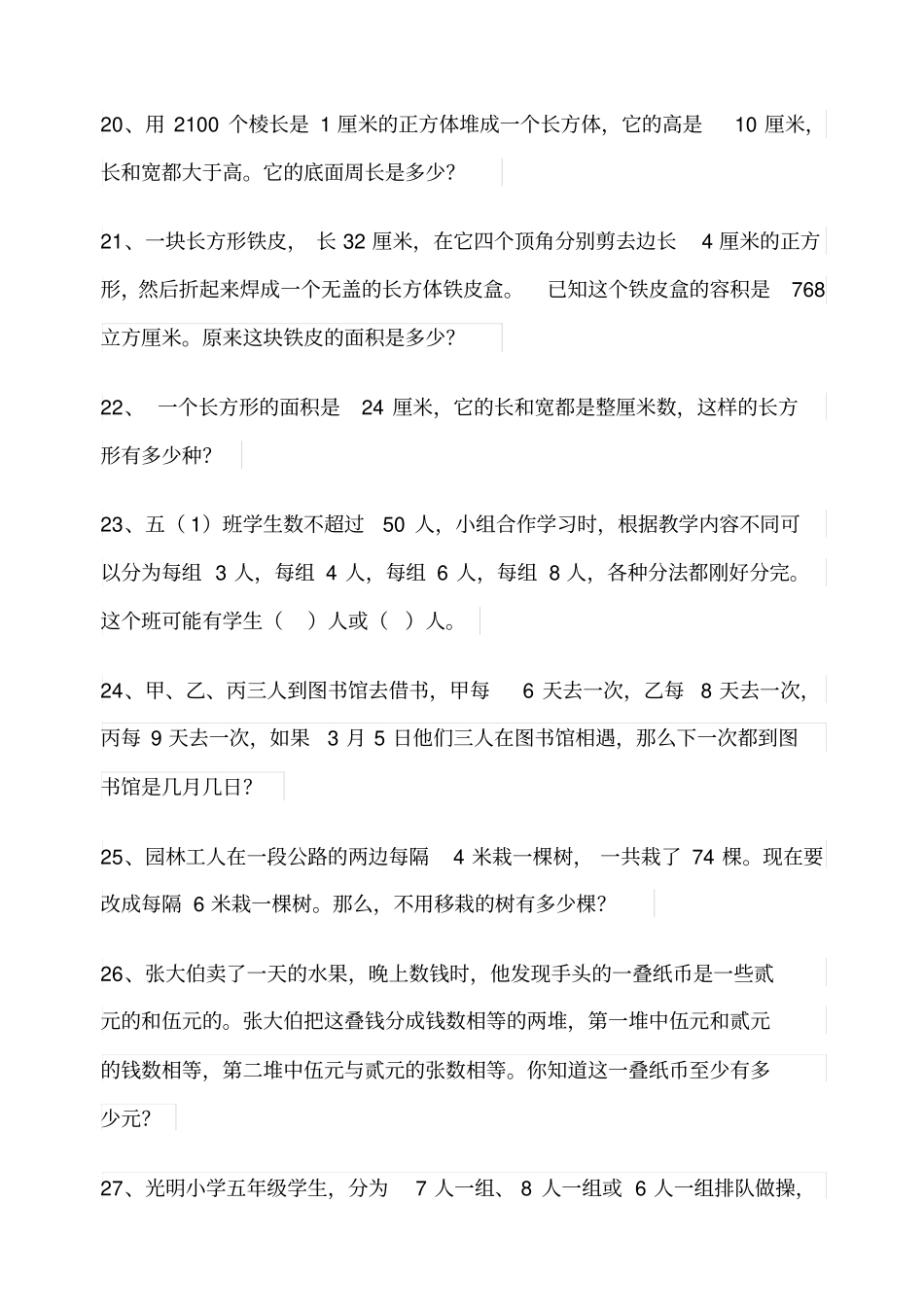 西师版五年级下册数学应用题专项练习_第3页