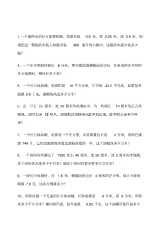 西师版五年级下册数学应用题专项练习