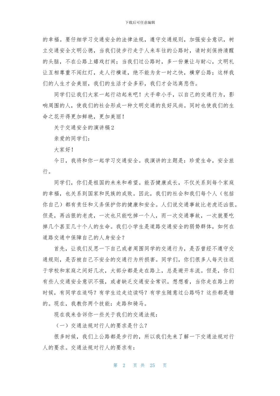 关于交通安全的演讲稿15篇_第2页