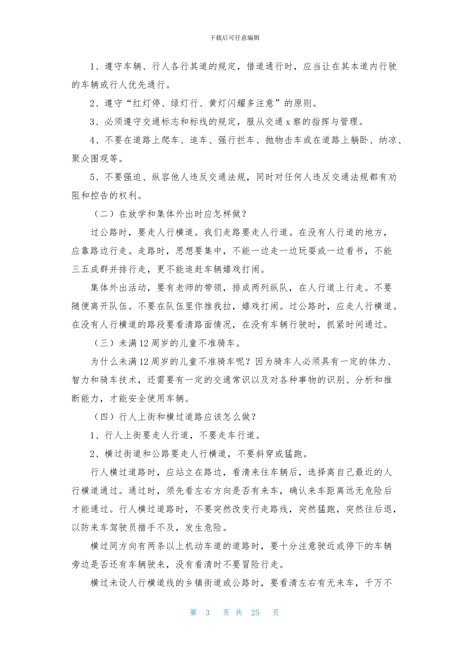 关于交通安全的演讲稿15篇_第3页