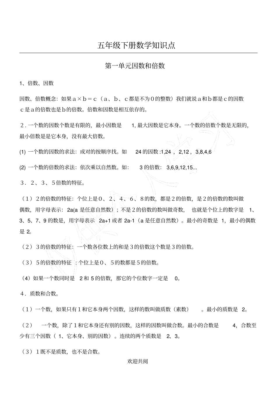 西师版五年级下册数学知识点_第1页