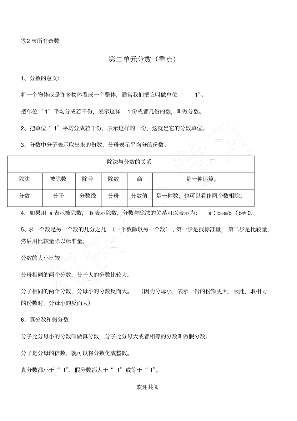 西师版五年级下册数学知识点_第3页