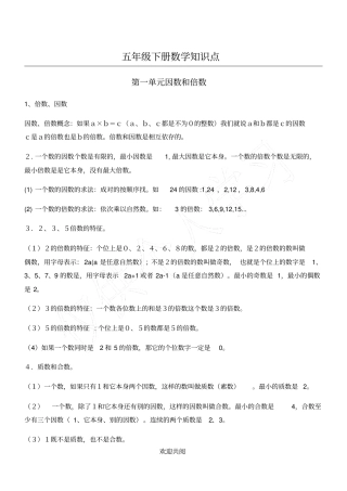 西师版五年级下册数学知识点