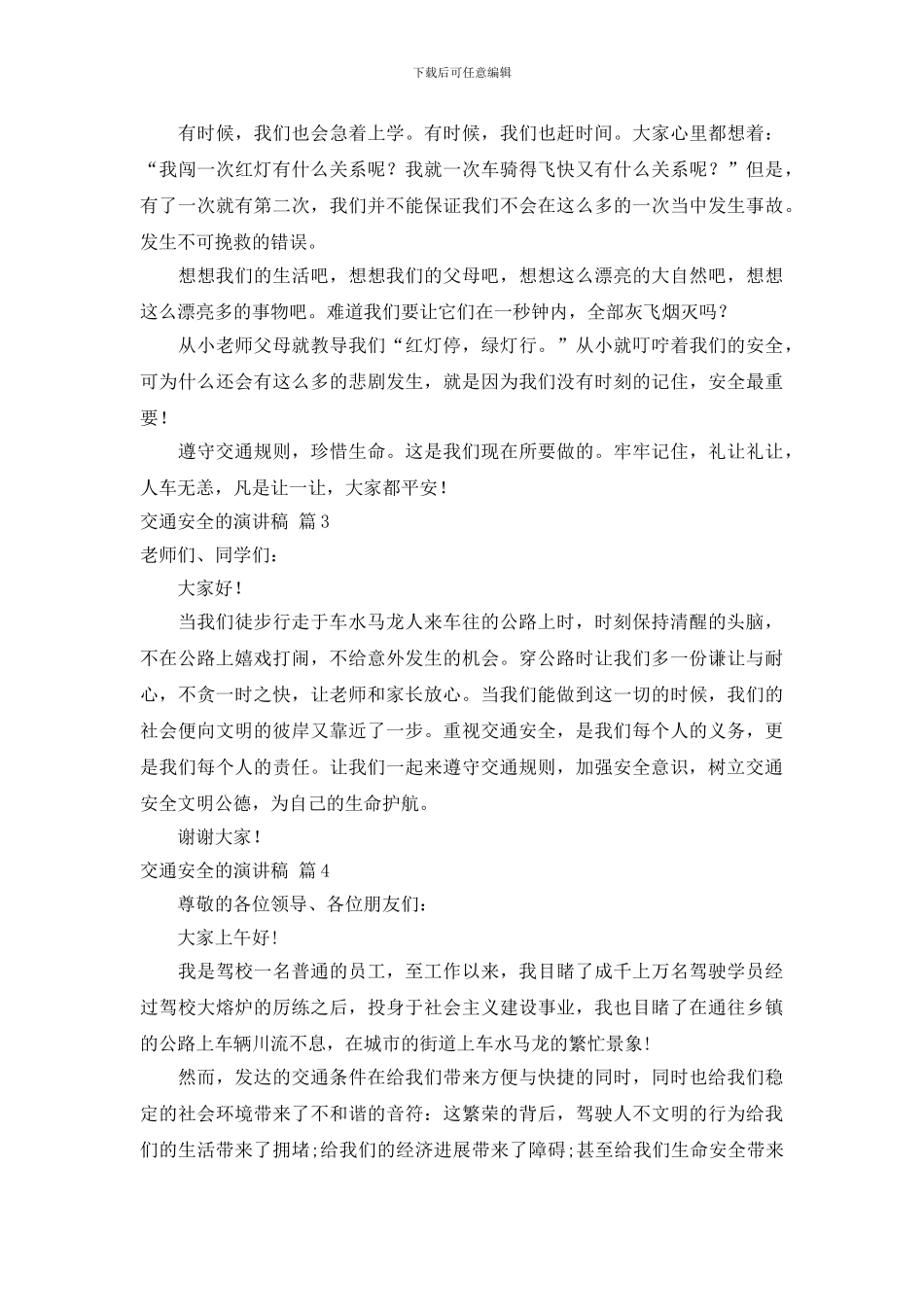 关于交通安全的演讲稿范文集合6篇_第2页