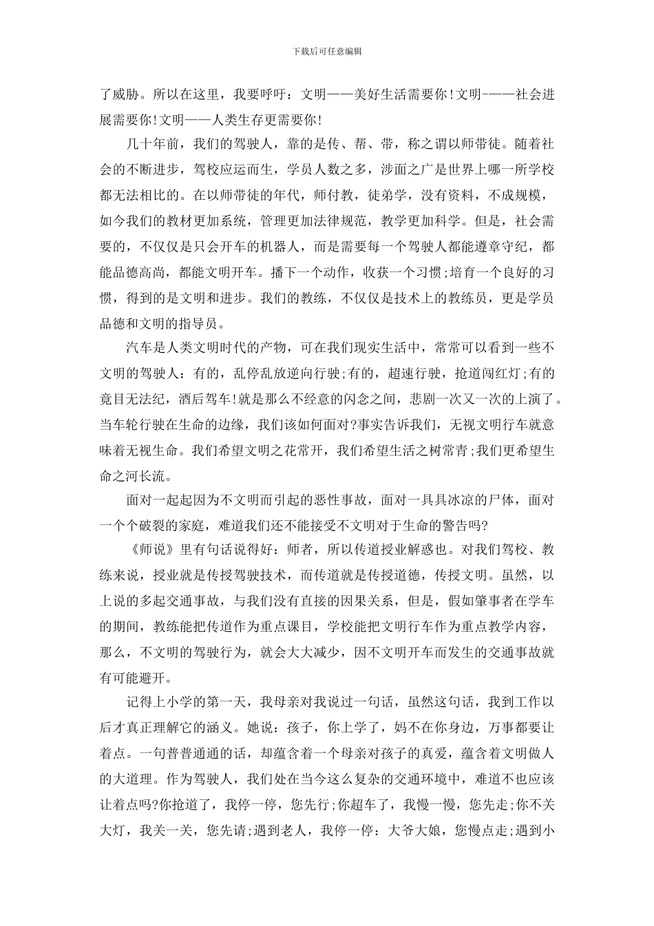 关于交通安全的演讲稿范文集合6篇_第3页