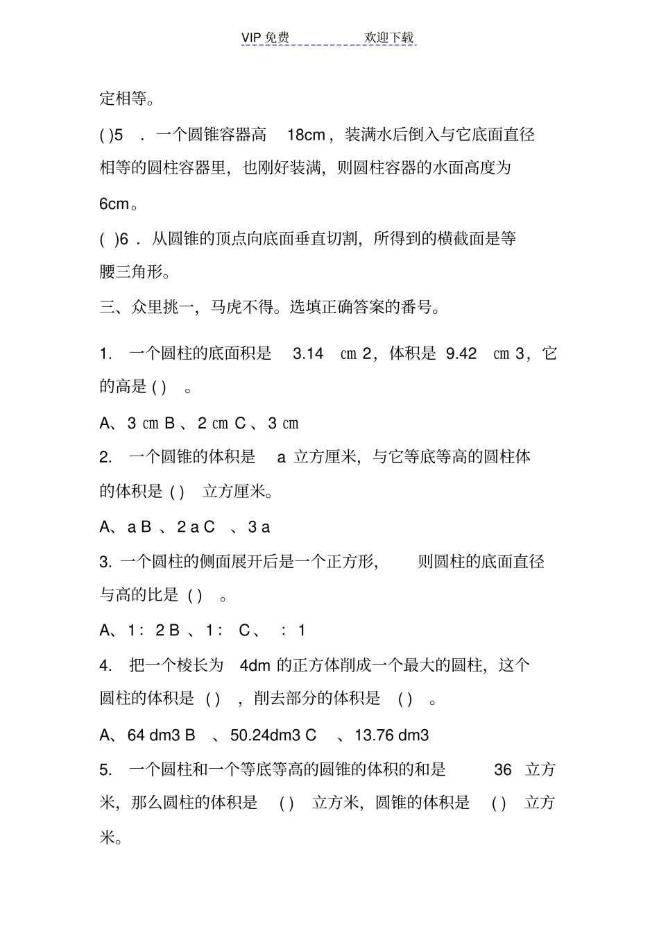 西师版六年级下圆柱和圆锥练习题_第2页