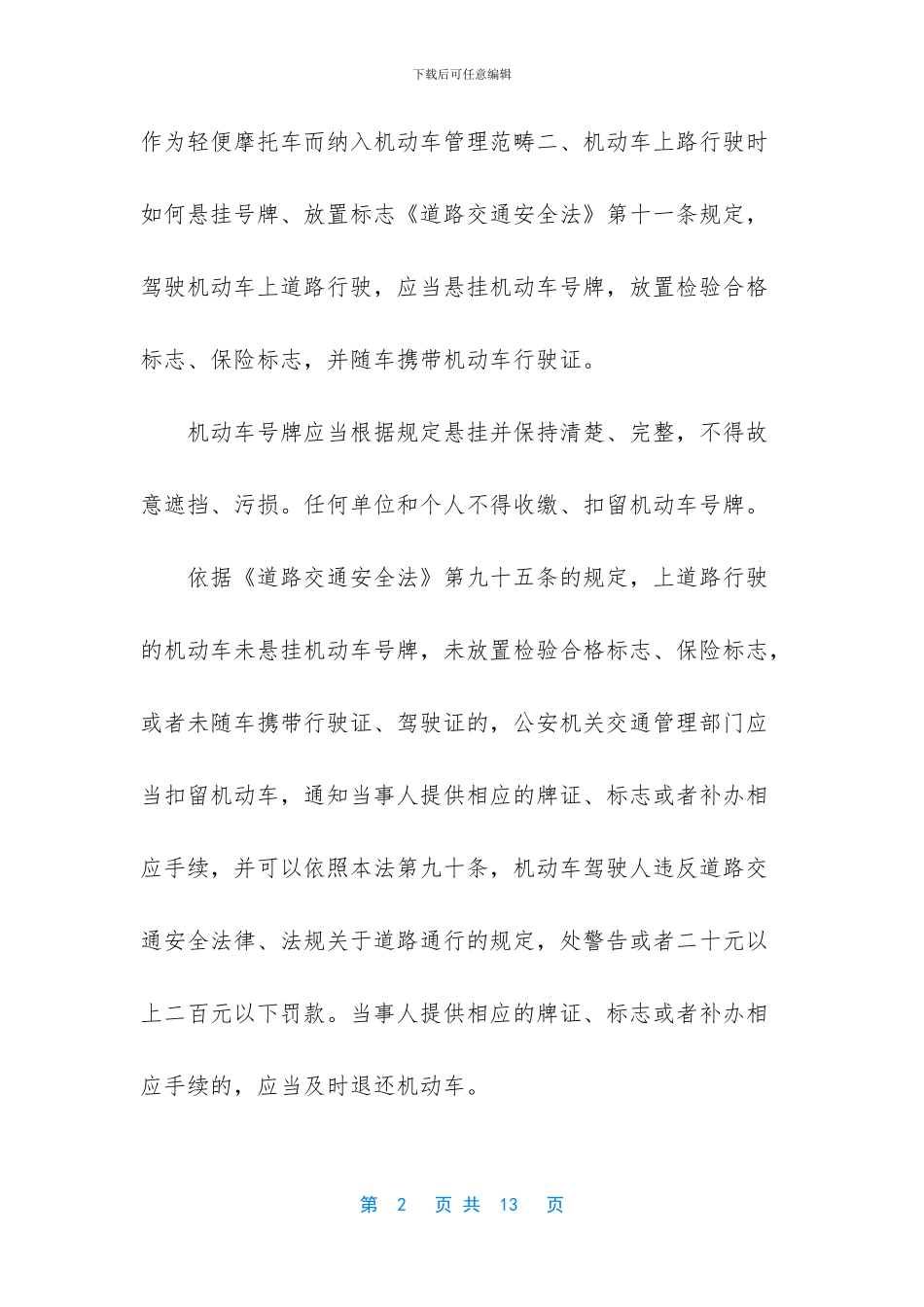 关于交通安全的言讲稿_第2页