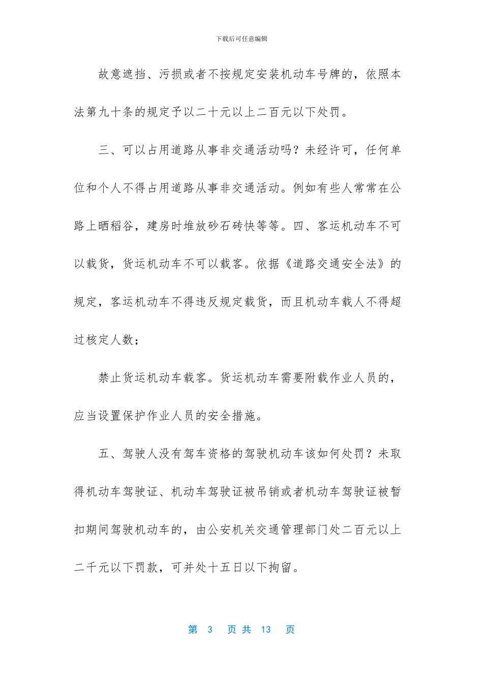 关于交通安全的言讲稿_第3页