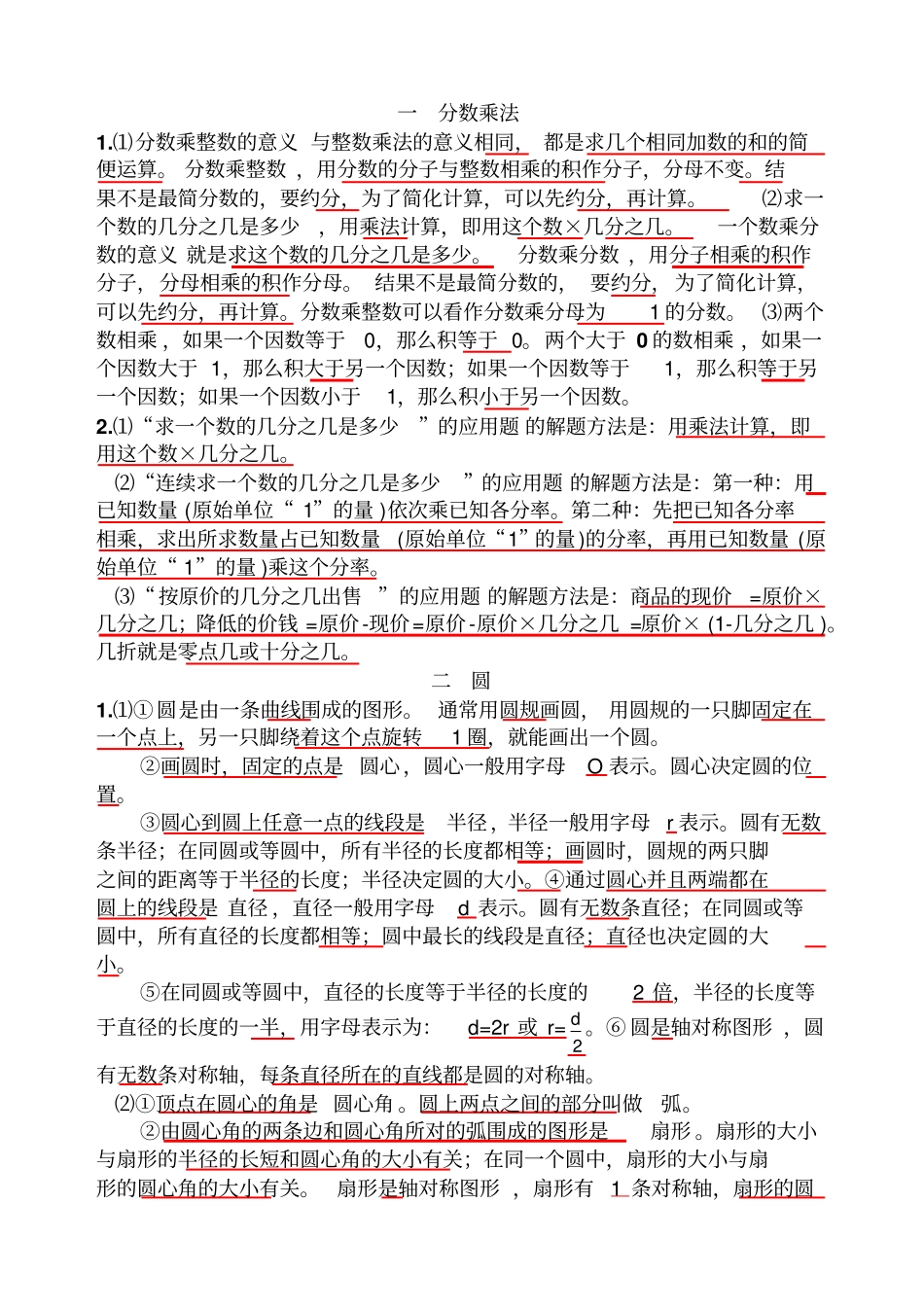 西师版六年级上册数学知识点_第1页