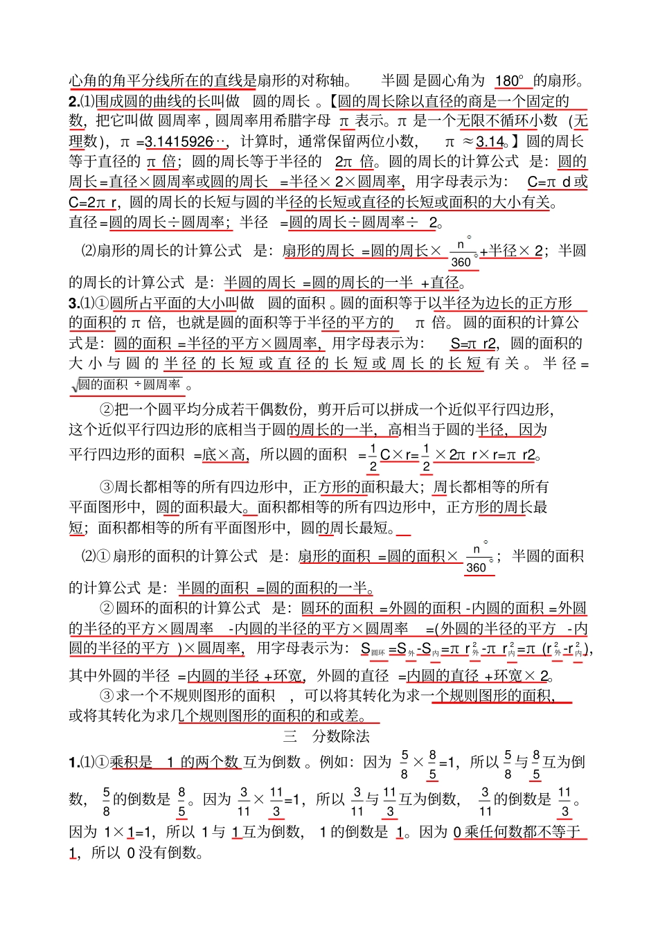 西师版六年级上册数学知识点_第2页